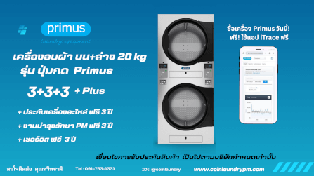 เครื่องอบผ้า บน+ล่าง อุตสาหกรรม PRIMUS รุ่นปุ่มกด 20 KG._4